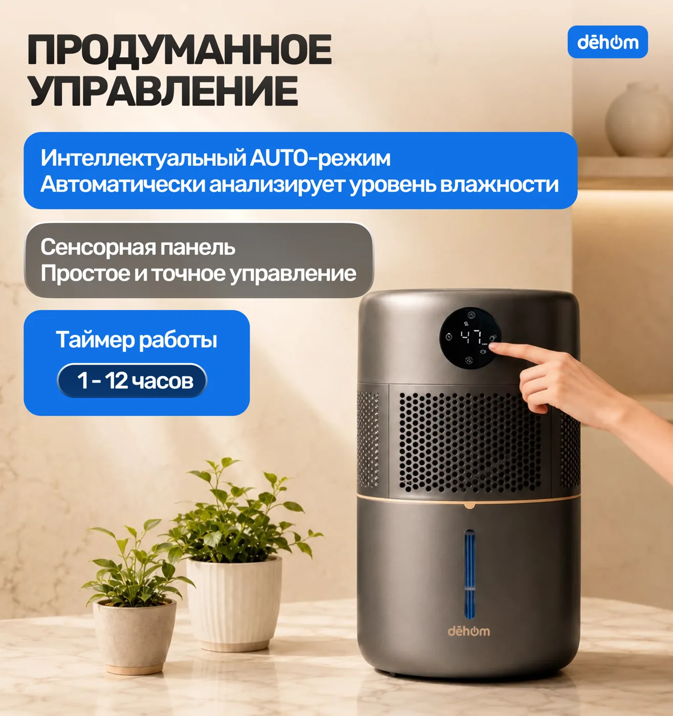 Сенсорное управление