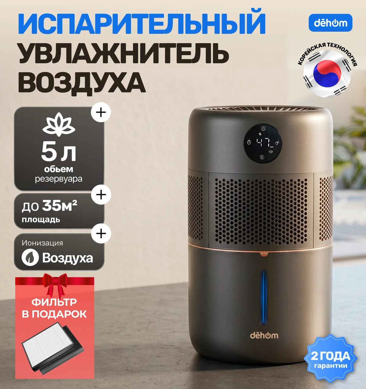 Премиальный увлажнитель dēhom Air Comfort 350