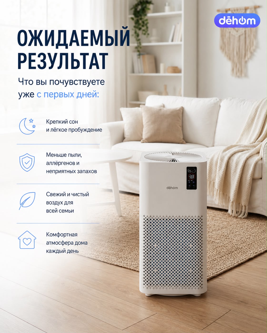 dēhom Air Max 500 в гостиной