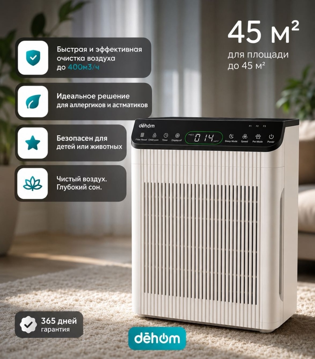 dēhom Air S400 в интерьере