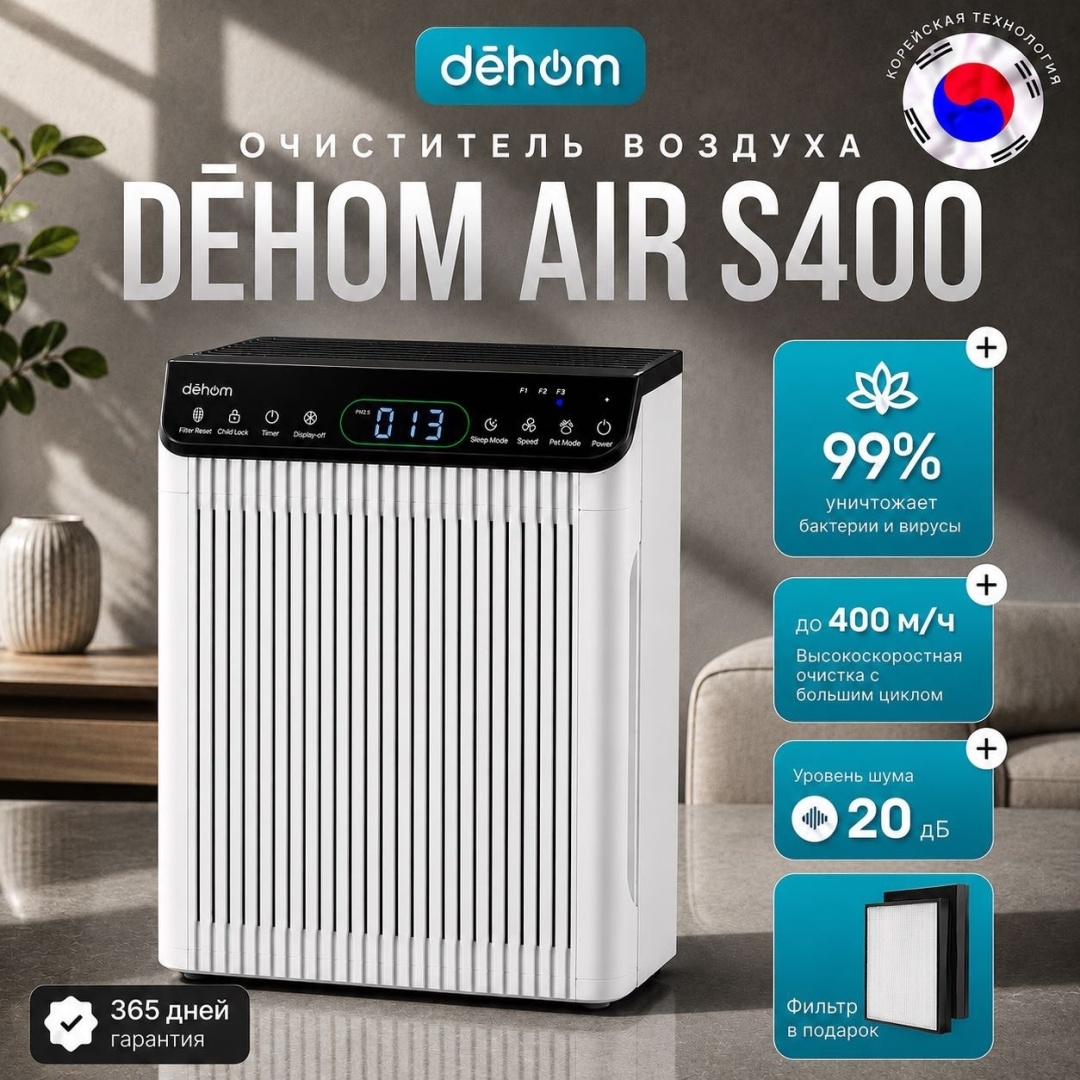 dēhom Air S400